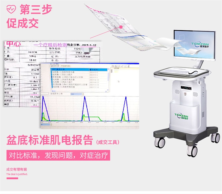 盆底康复治疗仪