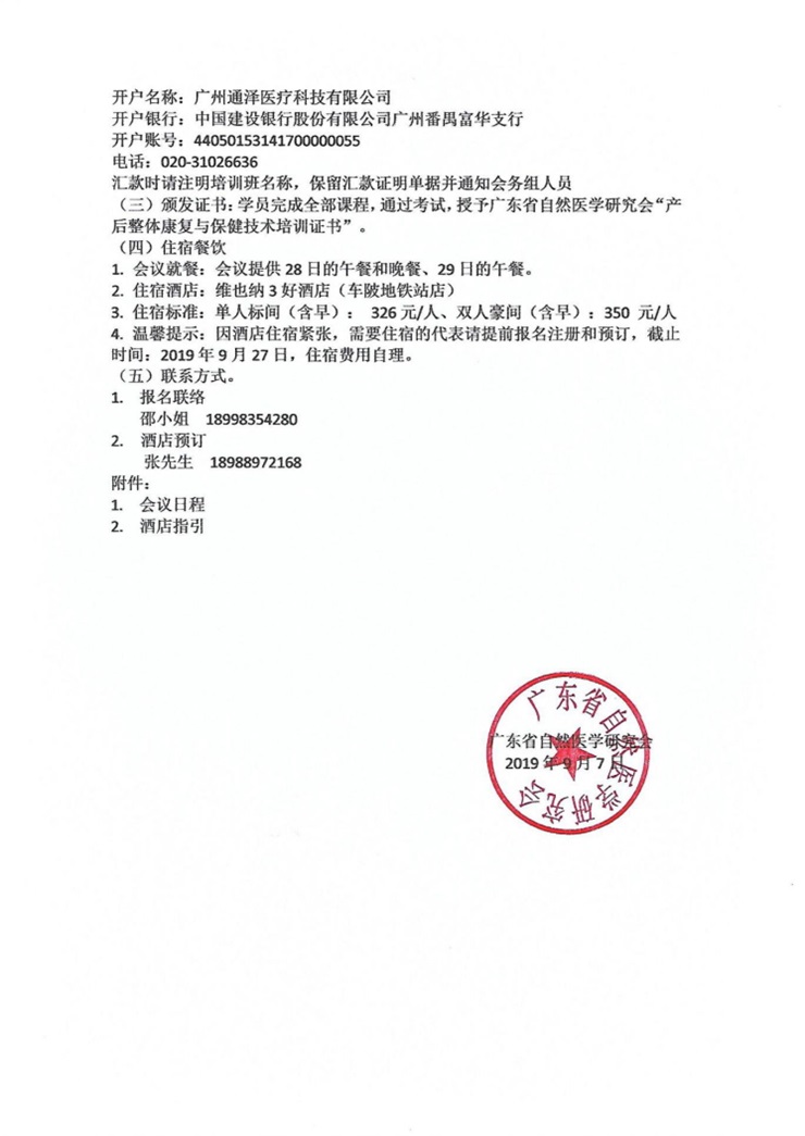 企业公众号会议通知(改)(1)258_看图王.jpg