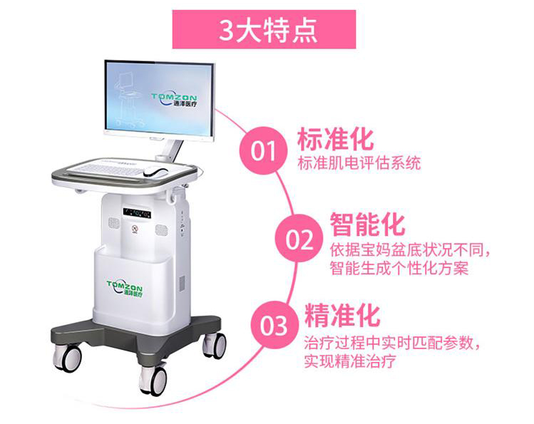 盆底康复治疗仪