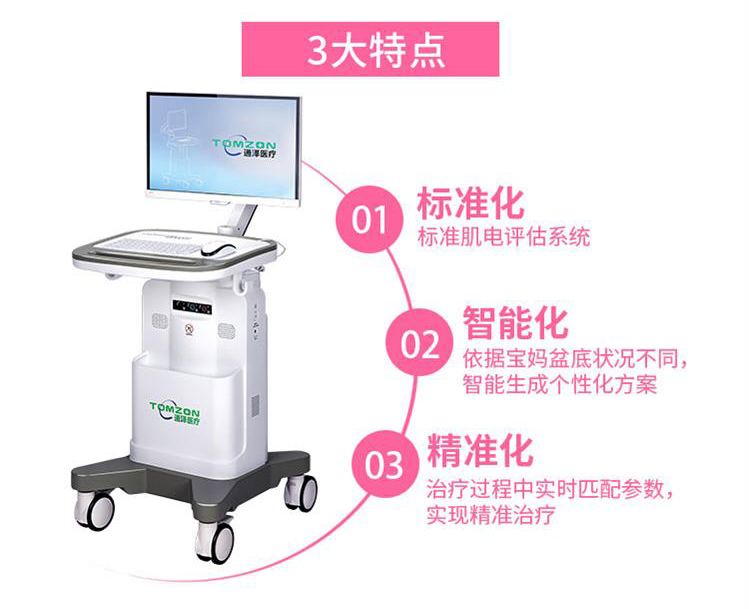 盆底康复治疗仪